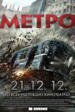 Metro 2013 film online hd