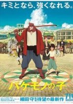 The Boy and the Beast 2015 film online subtitrat in romana