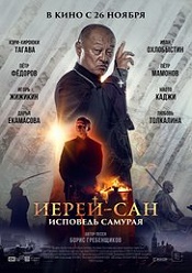 Ierey-san. Ispoved samuraya 2015 film online hd gratis