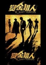 Vanatori de recompense 2016 film online hd gratis