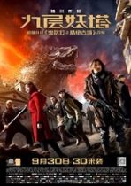 Jiu ceng yao ta 2015 film online gratis