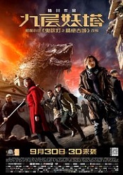 Jiu ceng yao ta 2015 film online gratis