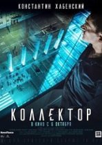 Kollektor 2016 online subtitrat in romana