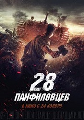 Dvadtsat vosem panfilovtsev 2016 film online hd gratis