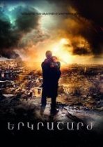 The Earthquake 2016 film online hd gratis subtitrat in romana