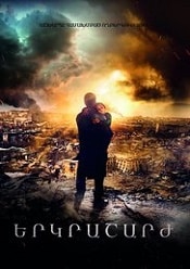 The Earthquake 2016 film online hd gratis subtitrat in romana