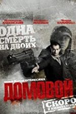 The Ghost – Domovoy 2008 online hd in romana