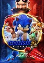 Sonic the Hedgehog 2