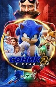 Sonic the Hedgehog 2 2022 online hd gratis subtitrat