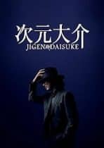 jigen daisuke