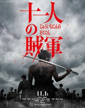 Scenă din 11 Rebels film online subtitrat cu samurai în mijlocul unei bătălii istorice